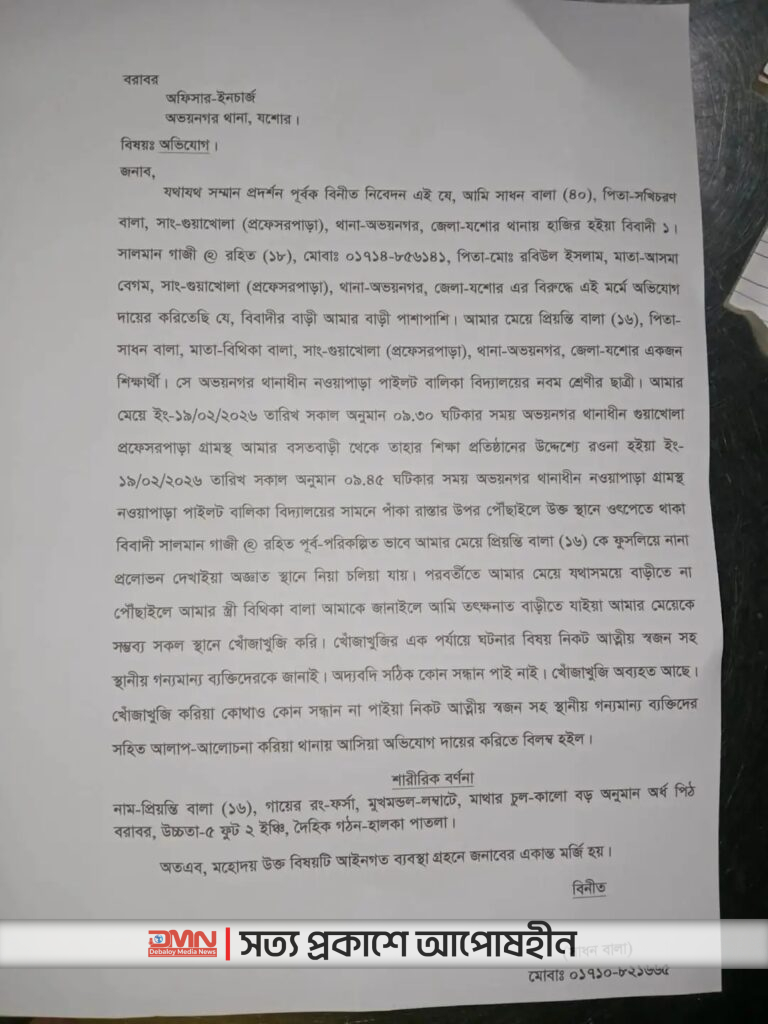 নিখোঁজ স্কুলছাত্রী প্রিয়ন্তি বালাকে উদ্ধারে পরিবারের আকুতি।