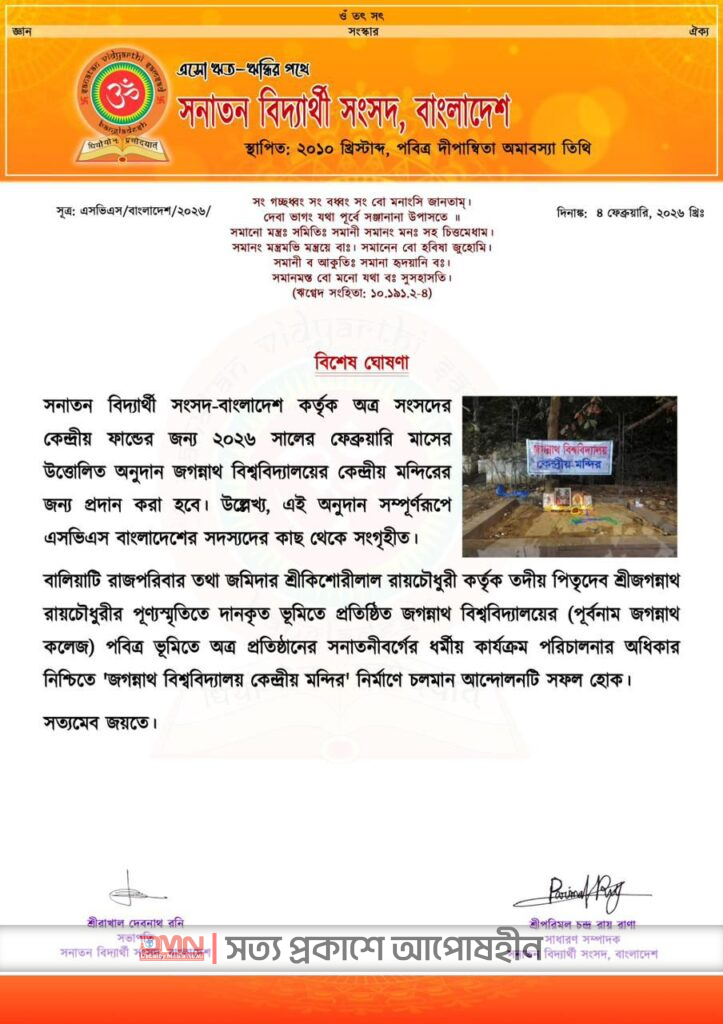 জগন্নাথ বিশ্ববিদ্যালয় কেন্দ্রীয় মন্দিরে অনুদান দেবে সনাতন বিদ্যার্থী সংসদ–বাংলাদেশ