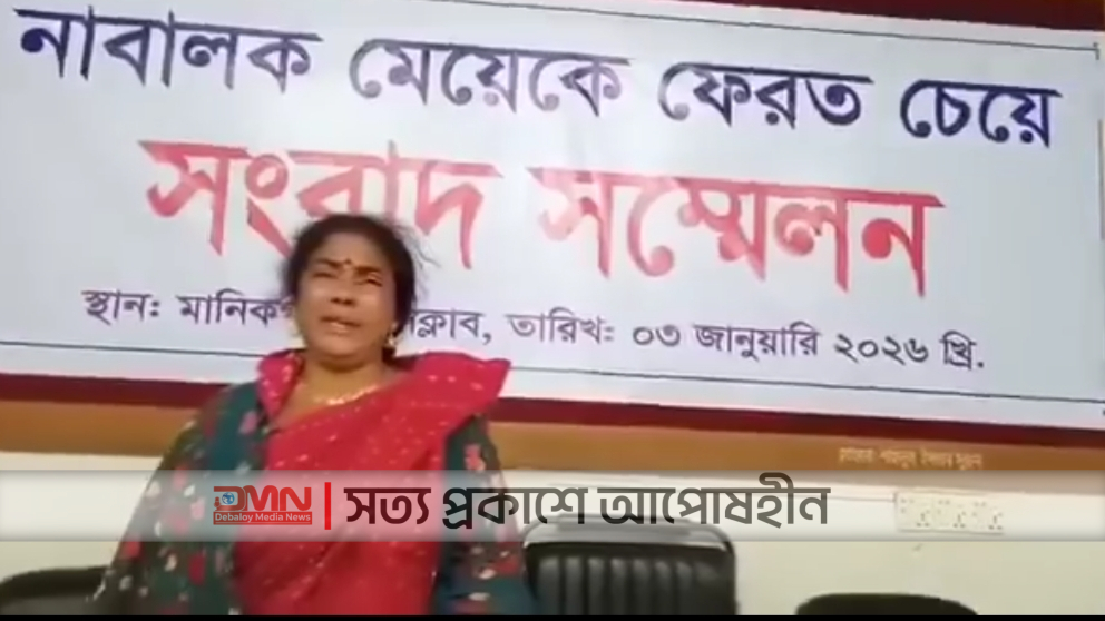 সংবাদ সম্মেলনে কান্নাভেজা কণ্ঠে মেয়েকে উদ্ধারের দাবি জানান ভুক্তভোগী মা।