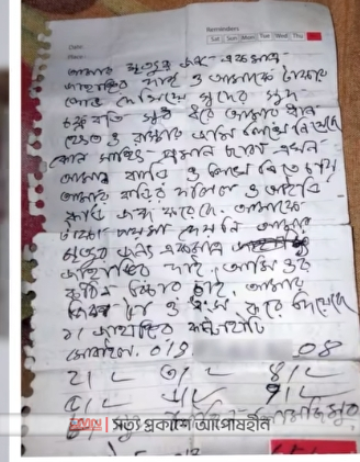 ঘটনাস্থল থেকে উদ্ধার করা নিহত সুমন রাজবংশী অপুর চিরকুট