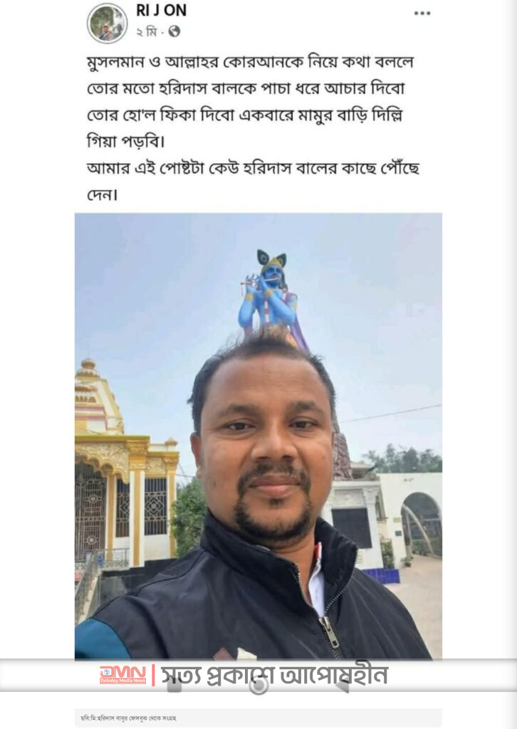 “ফেসবুকে হুমকির স্ক্রিনশট”
