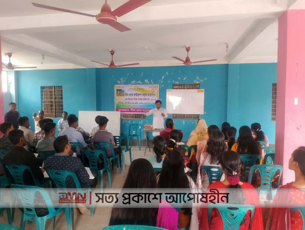 লালমনিরহাটে গীতা প্রচার ফাউন্ডেশনের উদ্যোগে গীতা শিক্ষা ও প্রশিক্ষণ কর্মশালায় উপস্থিত অংশগ্রহণকারীরা।