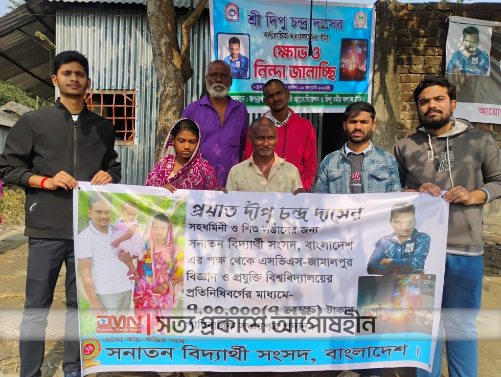 দীপু চন্দ্র দাসের পরিবারের হাতে সনাতন বিদ্যার্থী সংসদ বাংলাদেশের পক্ষ থেকে সঞ্চয়পত্র তুলে দেওয়া হয়।