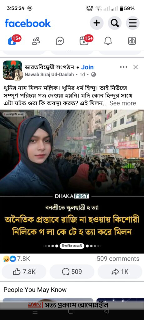 সোশ্যাল মিডিয়ায় ছড়ানো গুজব 