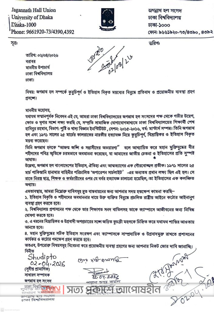 জগন্নাথ হল নিয়ে কুরুচিপূর্ণ মন্তব্যের প্রতিবাদে ব্যবস্থা চেয়ে উপাচার্যের কাছে স্মারকলিপি প্রদান